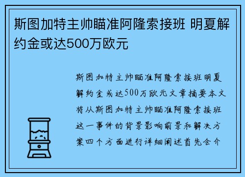 斯图加特主帅瞄准阿隆索接班 明夏解约金或达500万欧元
