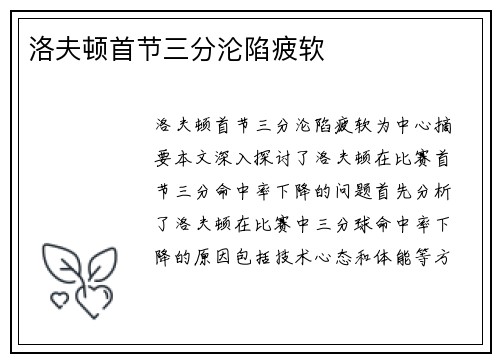 洛夫顿首节三分沦陷疲软