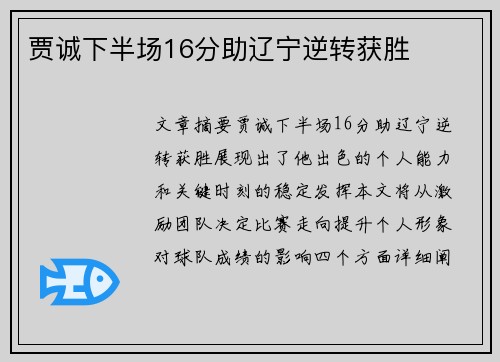 贾诚下半场16分助辽宁逆转获胜